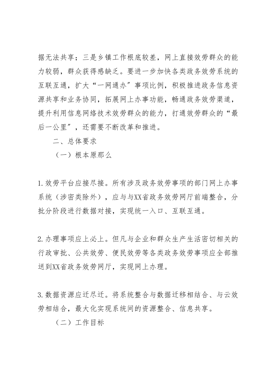 2023年全面推进一网通办工作方案.doc_第2页