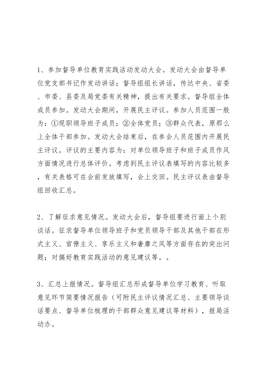 2023年党的群众路线活动督导组工作方案3篇.doc_第3页