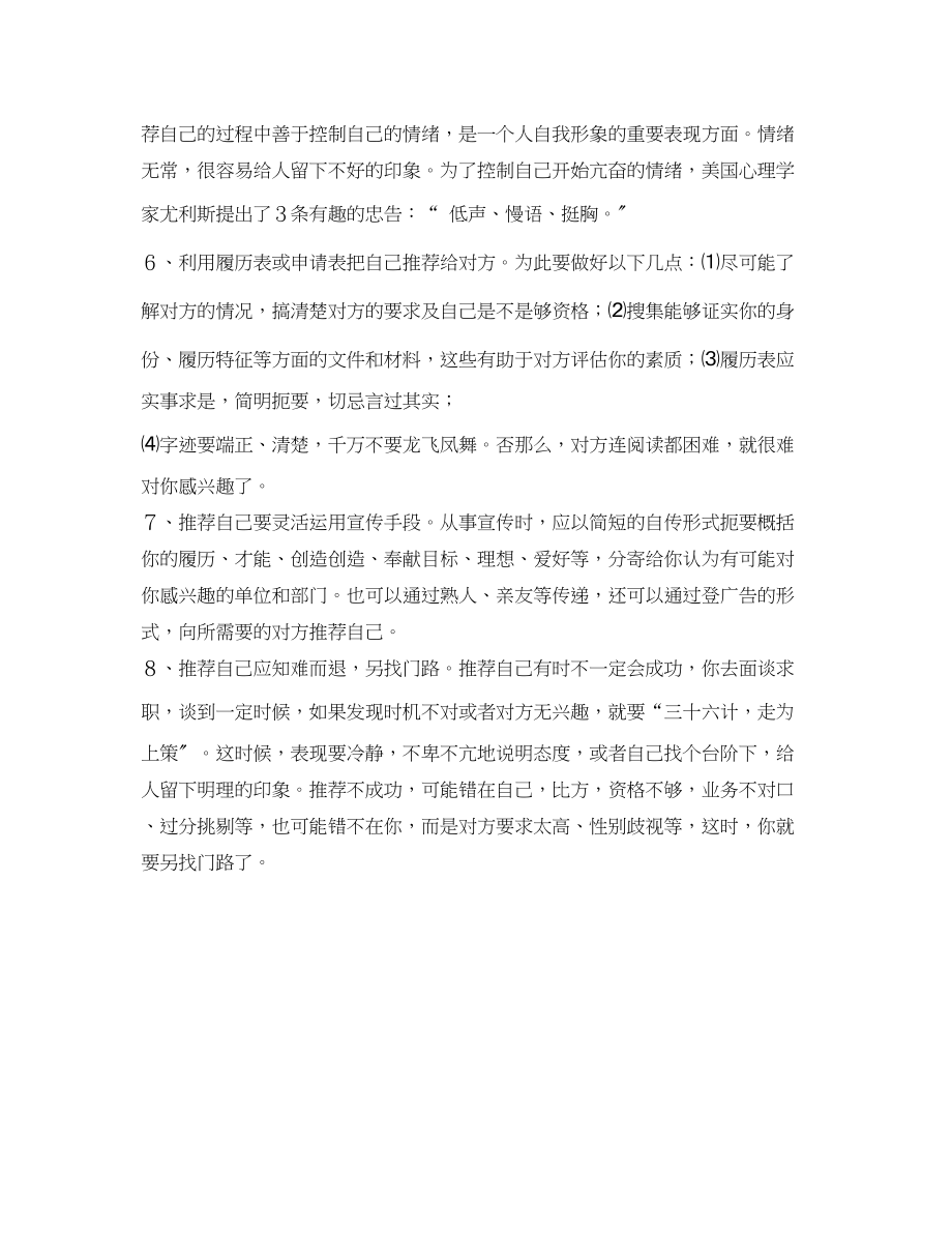 2023年面试时自我推荐八要领.docx_第2页