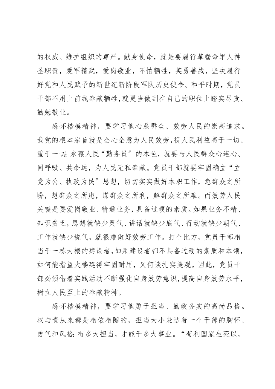 2023年xx学习朱彦夫精神心得体会新编.docx_第2页