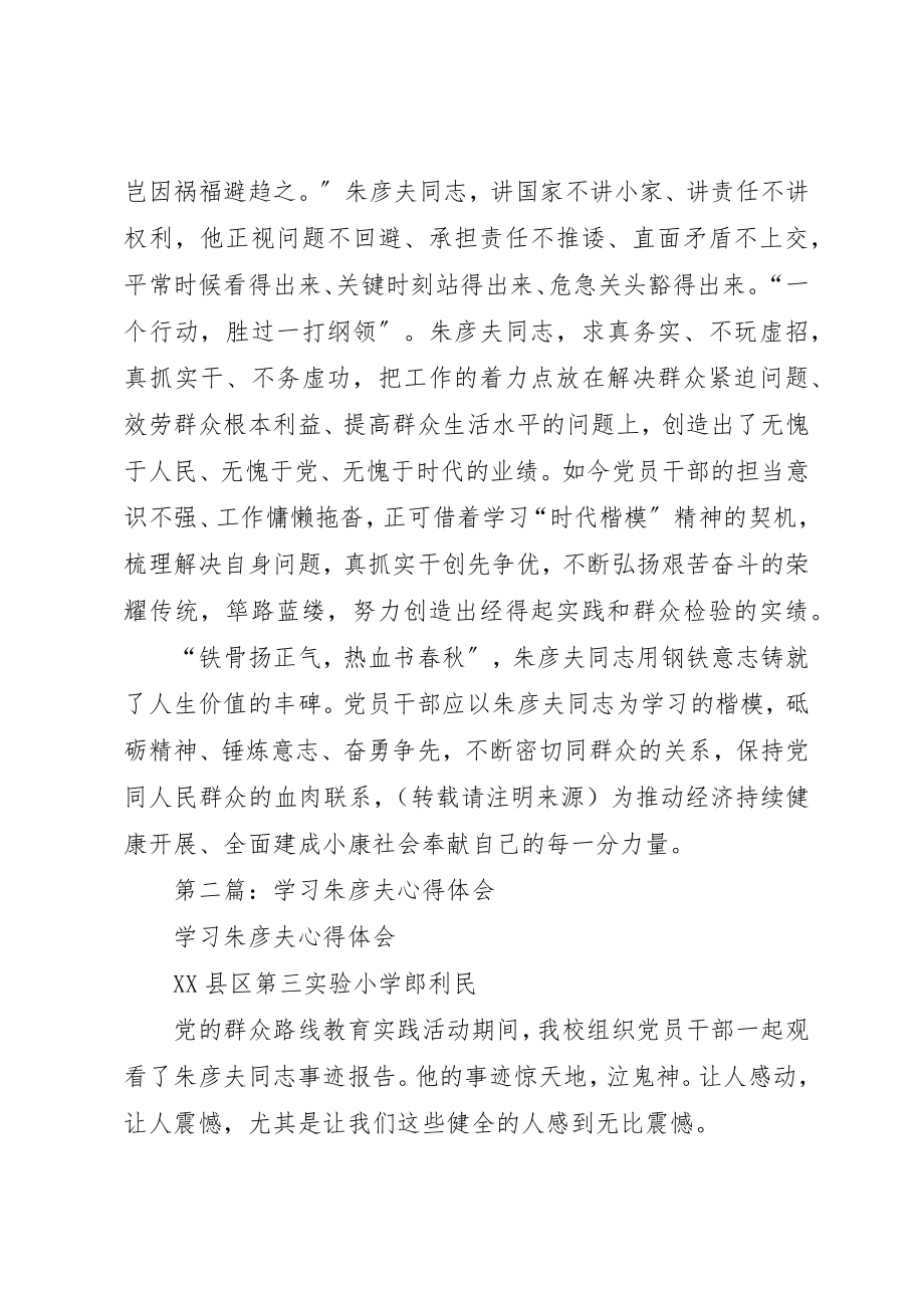 2023年xx学习朱彦夫精神心得体会新编.docx_第3页