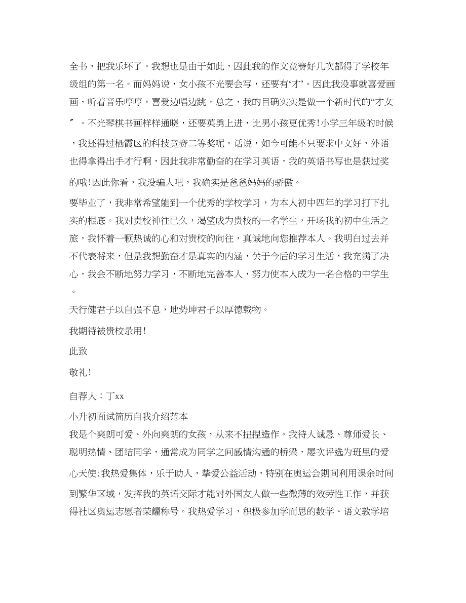 2023年小升初面试简历自我介绍范本.docx_第2页