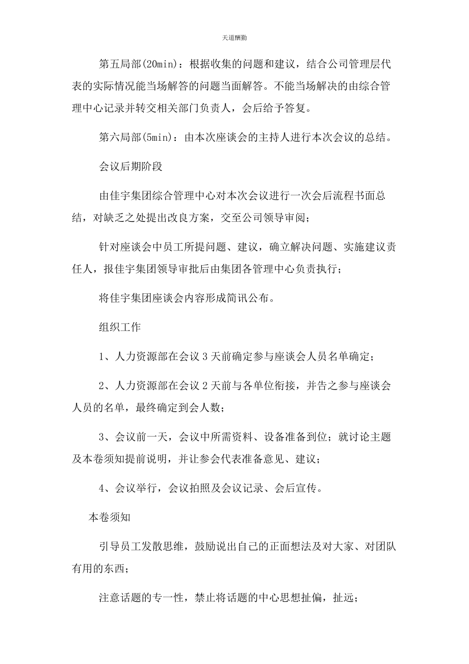 2023年公司青干部座谈会工作方案.docx_第3页