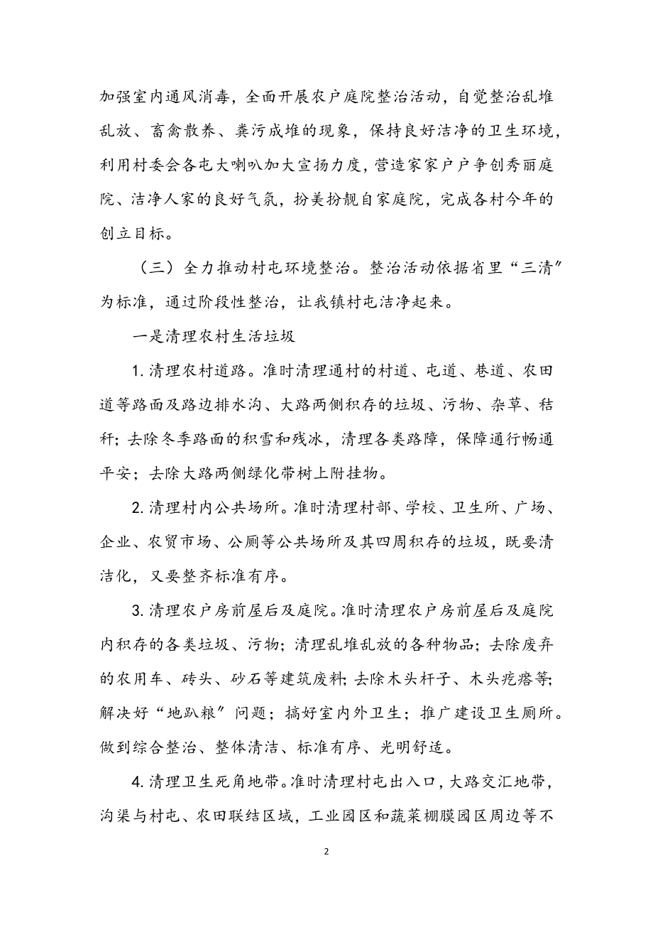 2023年乡镇打赢疫情防控阻击战工作方案.docx_第2页