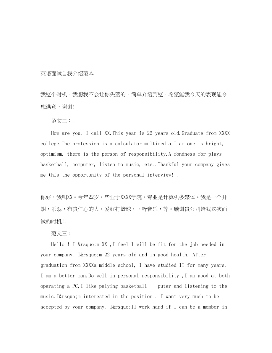 2023年英语面试自我介绍2.docx_第1页