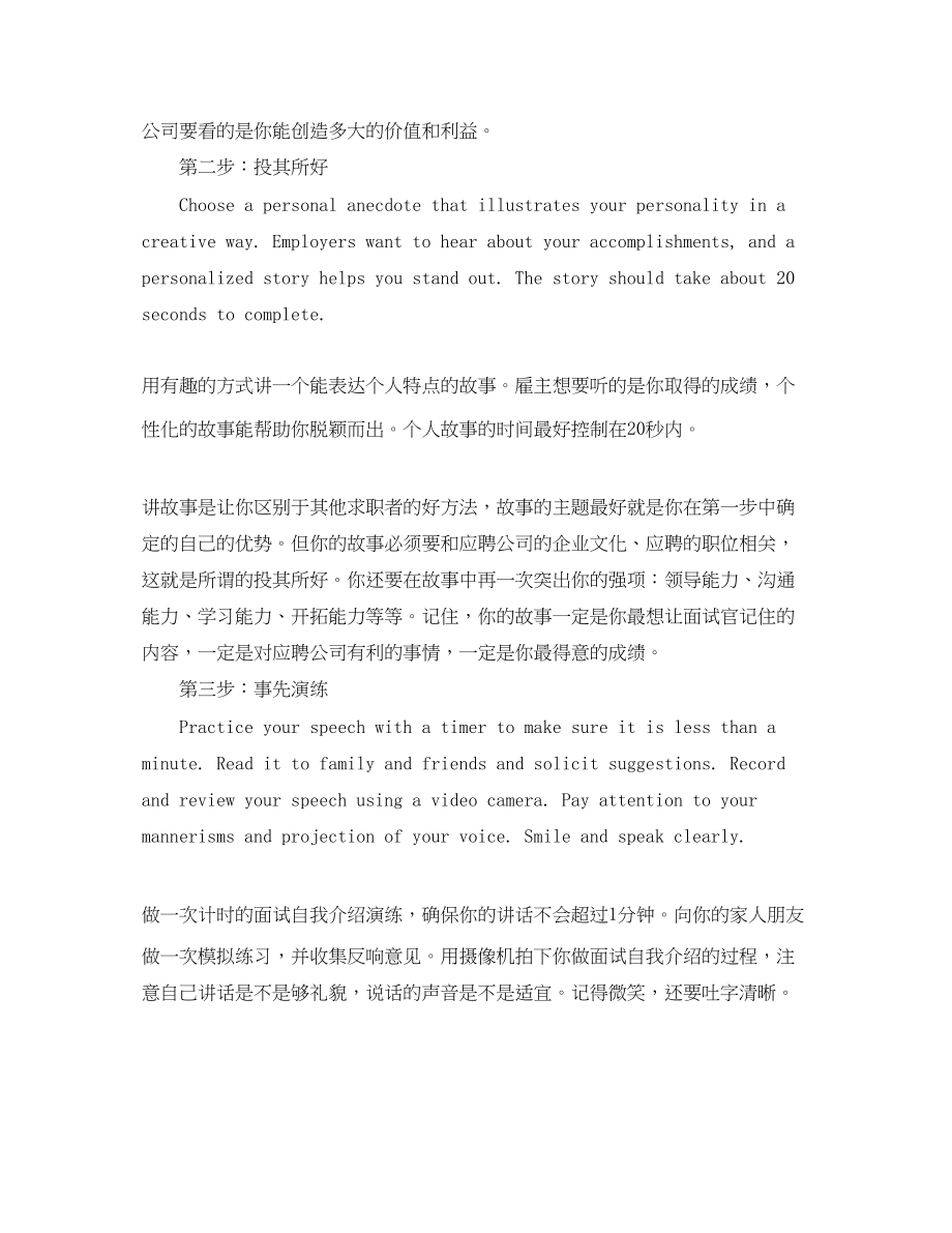 2023年英语面试自我介绍2.docx_第3页