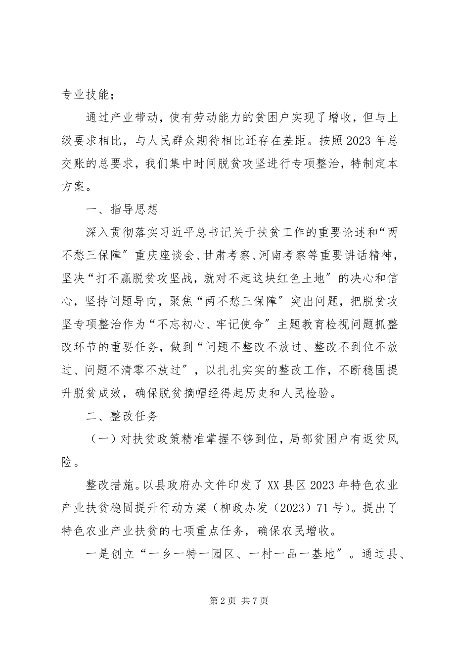 2023年县农业农村局关于脱贫攻坚问题排查整改工作方案.docx_第2页