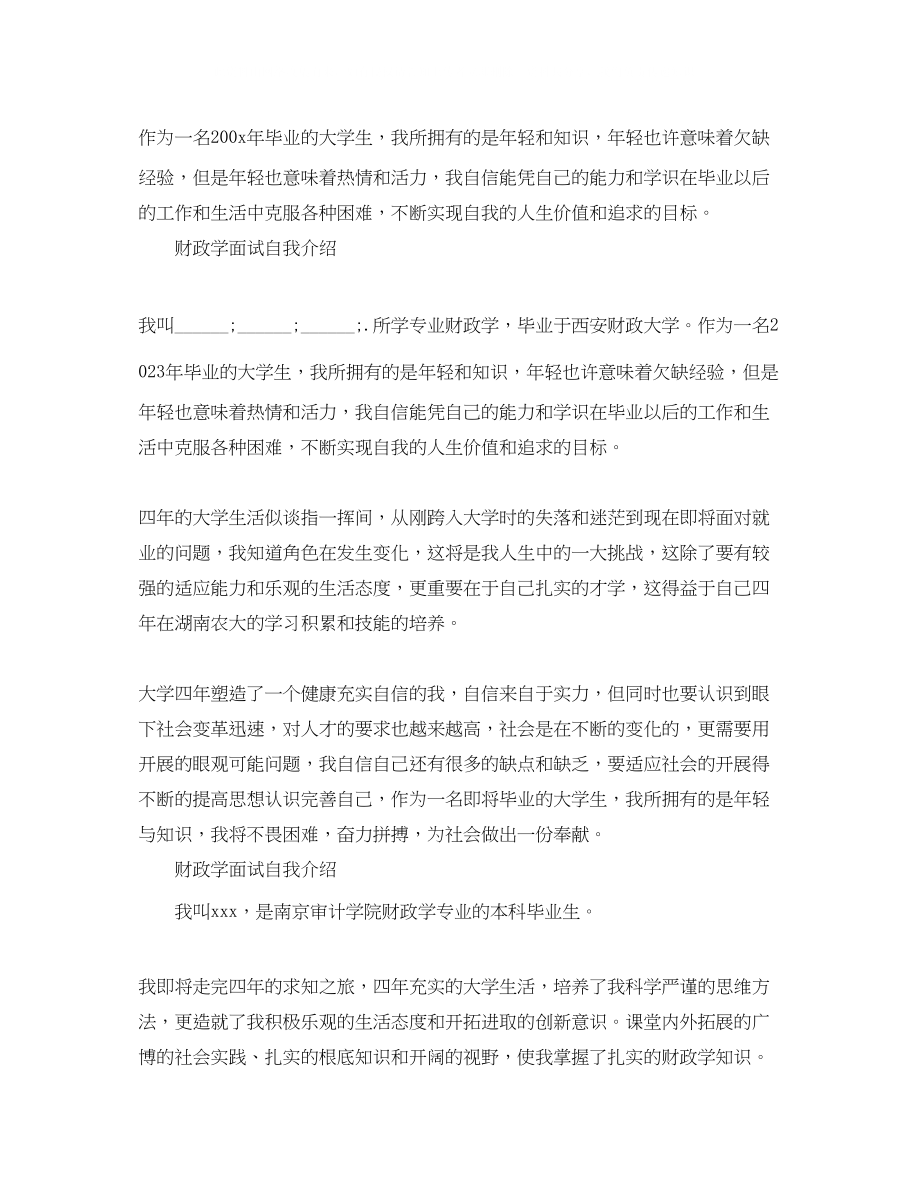 2023年财政学面试自我介绍范例.docx_第2页