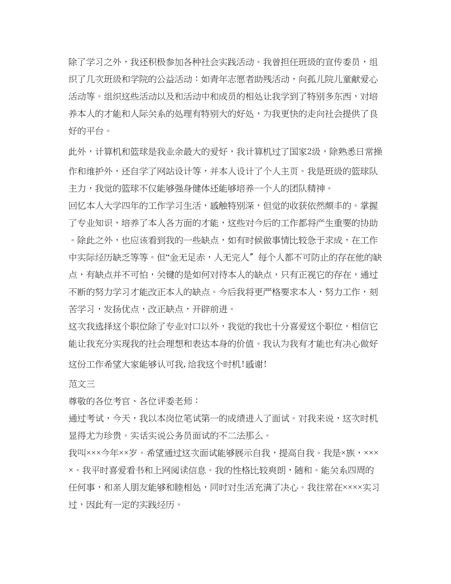 2023年应聘面试自我介绍范文.docx_第2页