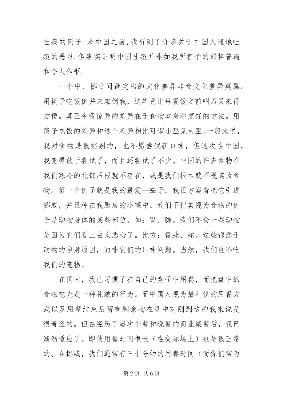 2023年SiljeOttestad的实习报告新编.docx_第2页