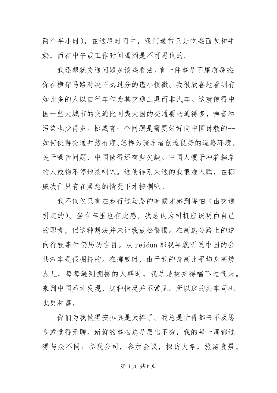 2023年SiljeOttestad的实习报告新编.docx_第3页