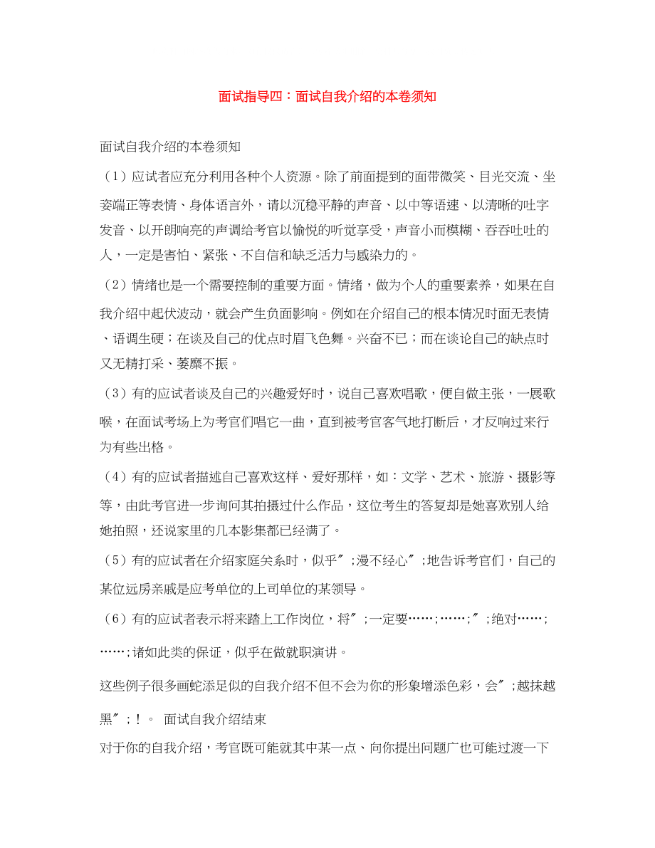 2023年面试指导四面试自我介绍的注意事项.docx_第1页