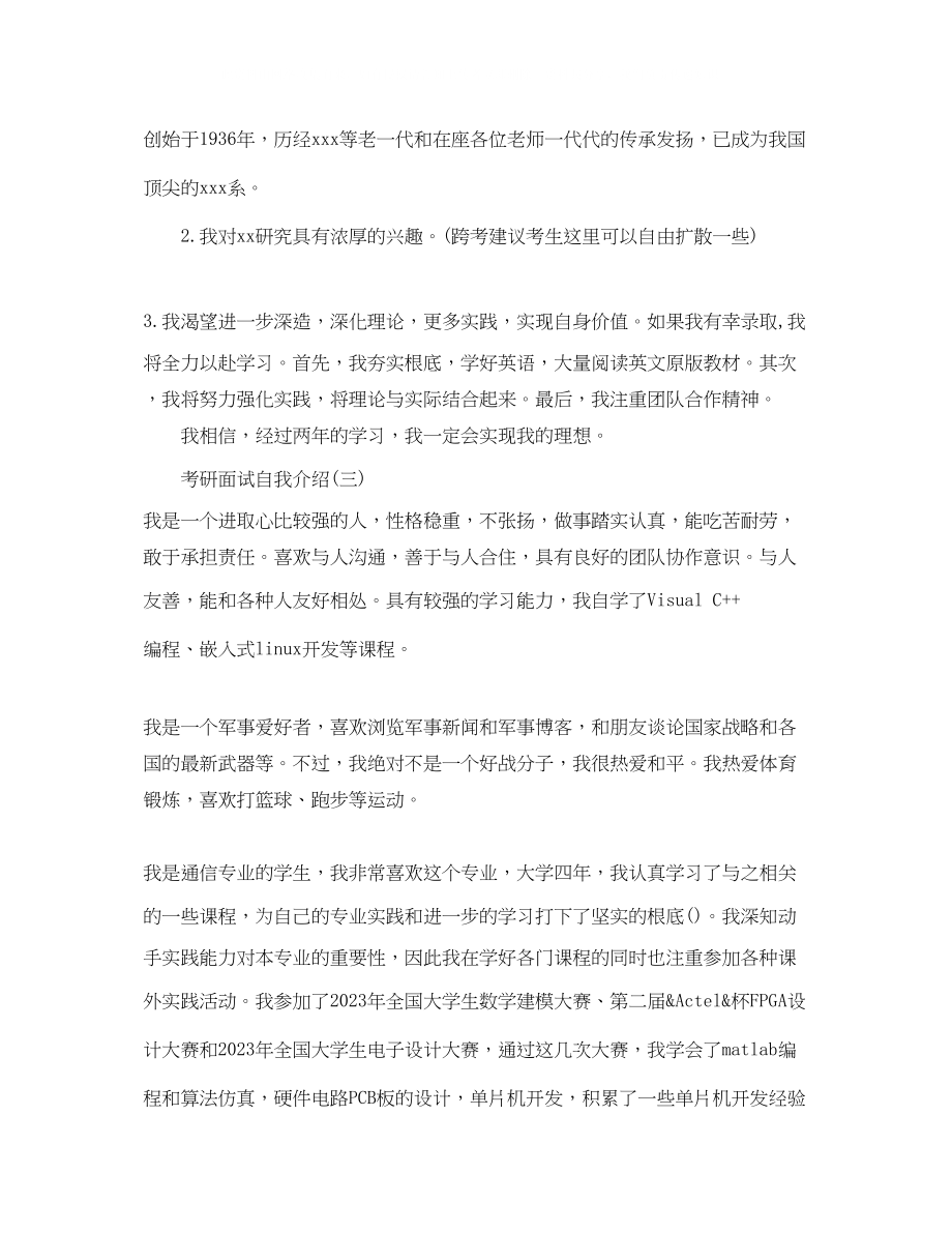 2023年考研面试自我介绍5篇.docx_第2页