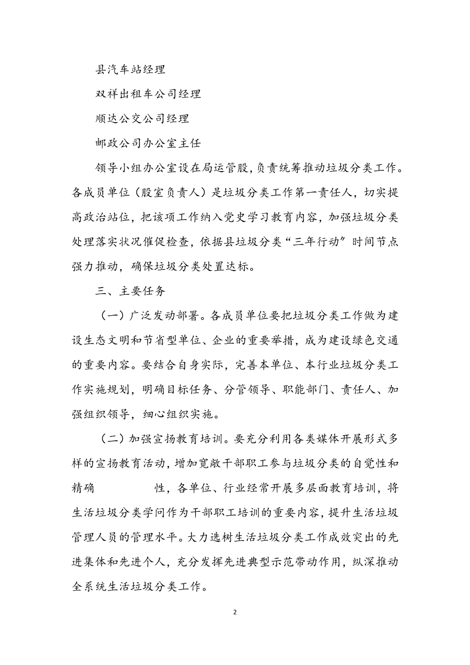 2023年交通运输行业垃圾分类处理工作方案.docx_第2页