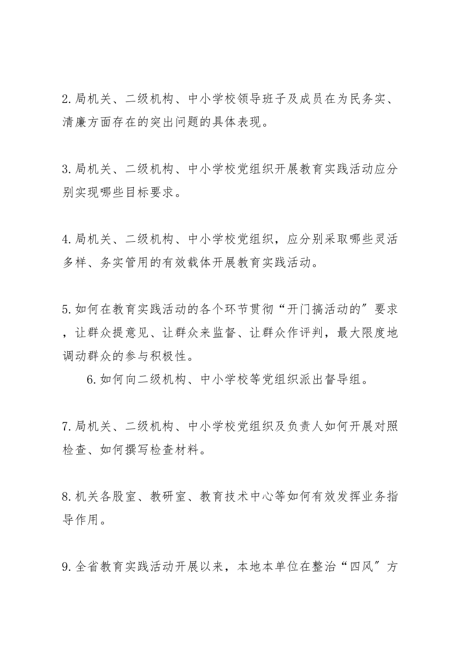 2023年党的群众路线教育实践活动集中调研工作方案.doc_第2页