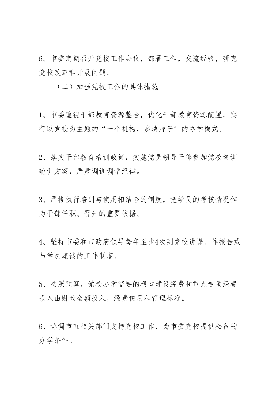 2023年县区申报省县级党校办学质量评估验收工作方案 2.doc_第2页