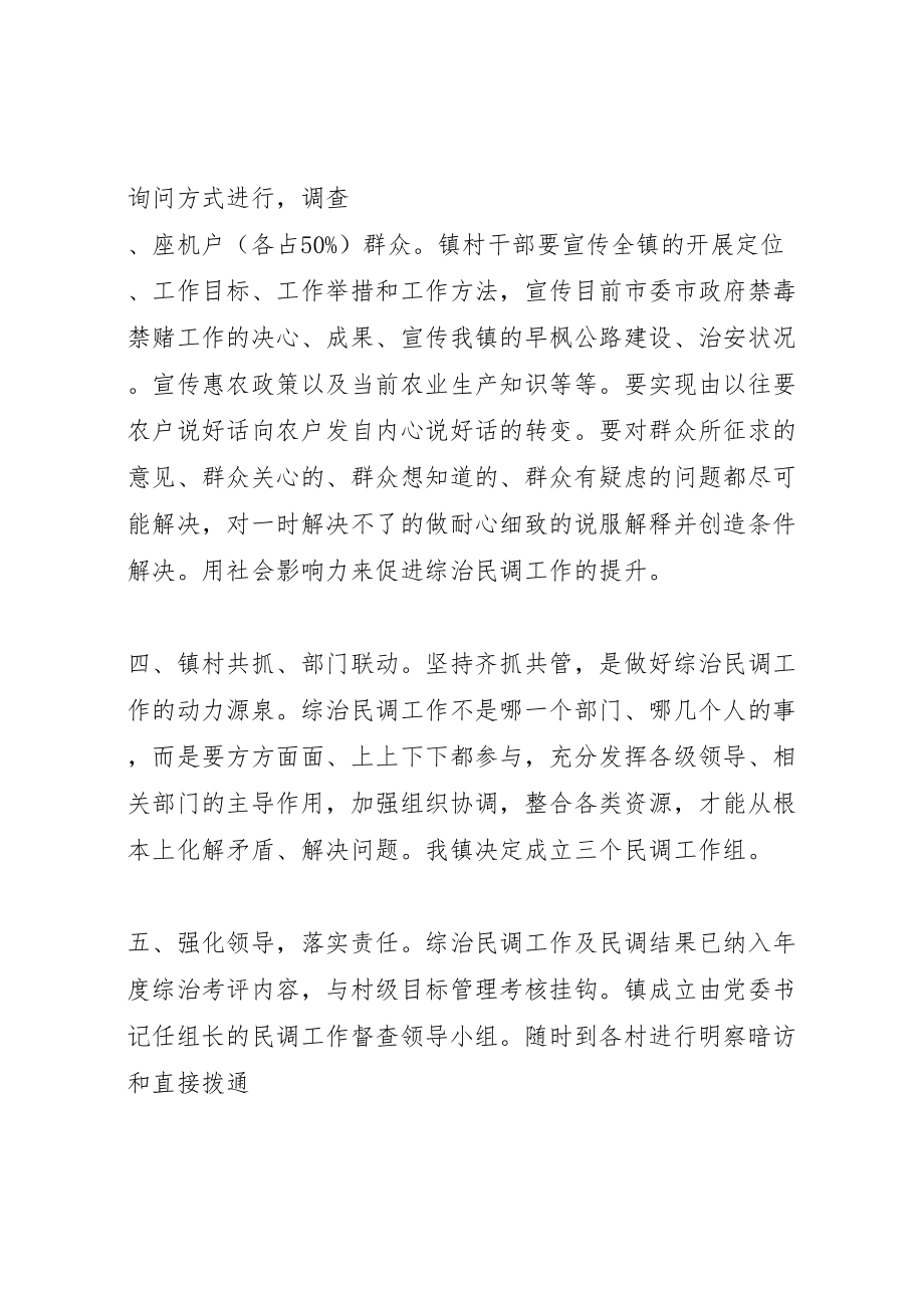 2023年乡镇下半年综治民调工作方案.doc_第2页