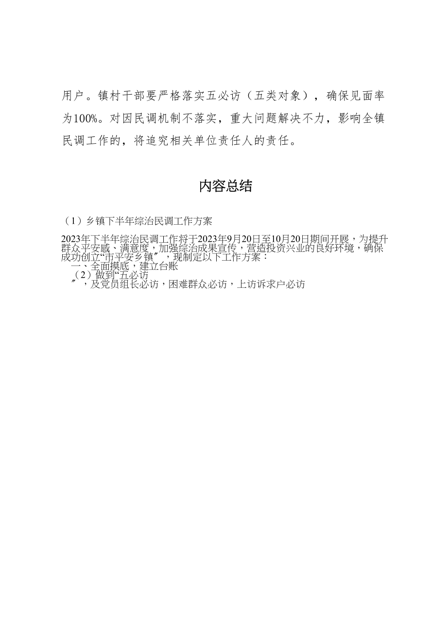 2023年乡镇下半年综治民调工作方案.doc_第3页