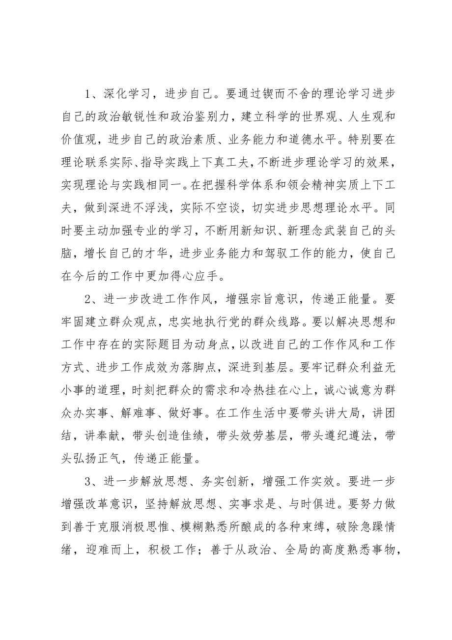 2023年xx党员三查、三问、三思学习讨论心得党员“三查、三问、三思”学习讨论心得新编.docx_第3页