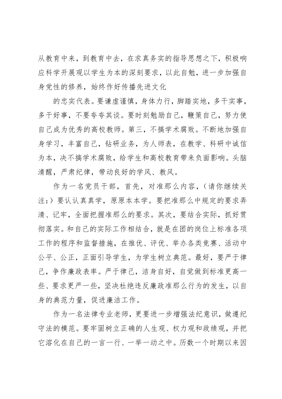 2023年xx党风廉政学习心得党风廉政学习心得新编.docx_第2页