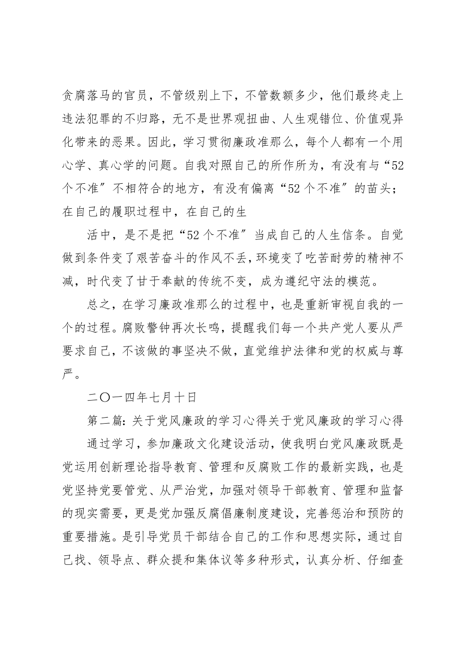 2023年xx党风廉政学习心得党风廉政学习心得新编.docx_第3页