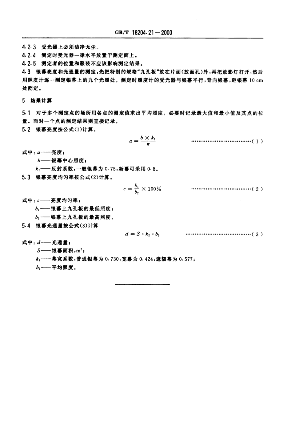 GB∕T 18204.21-2000 公共场所照度测量方法.pdf_第3页