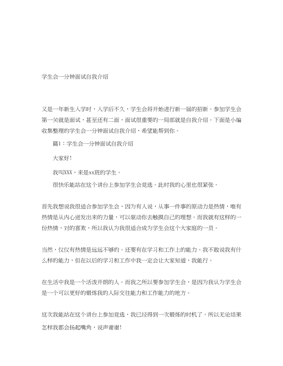 2023年学生会一分钟面试自我介绍.docx_第1页