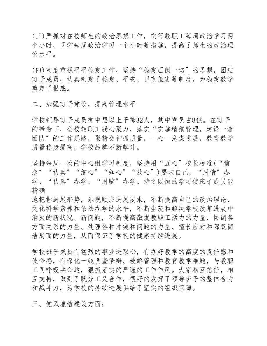 2023学校领导的述职报告参考.docx_第2页