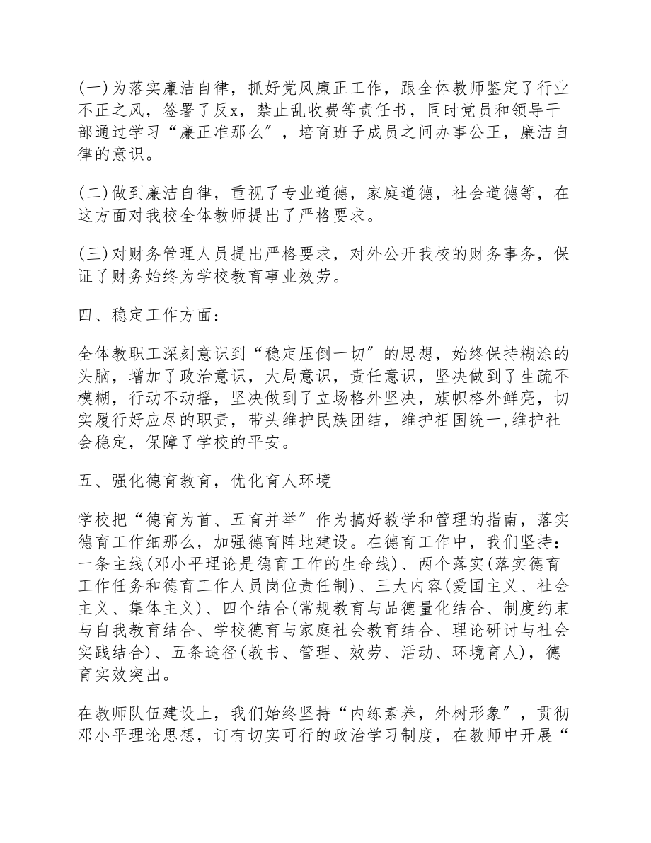 2023学校领导的述职报告参考.docx_第3页