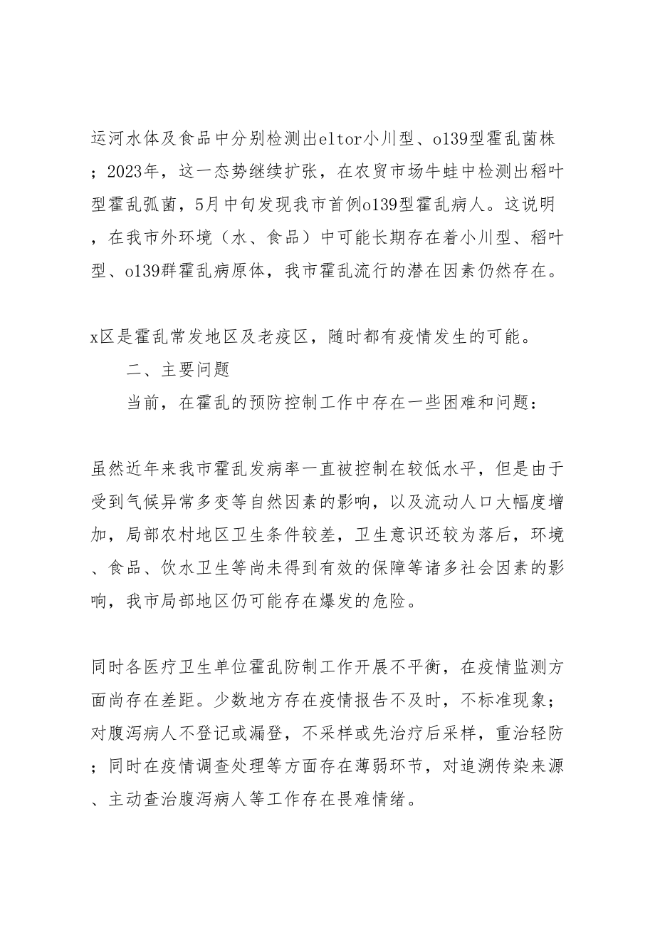 2023年区霍乱防制工作方案.doc_第2页