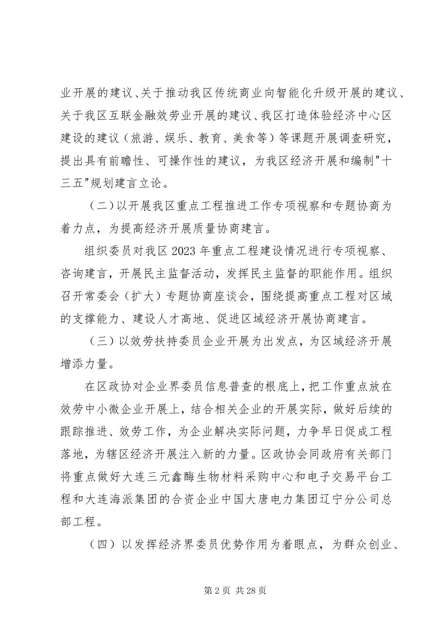 2023年围绕中心献良策发挥优势促发展活动工作方案.docx_第2页