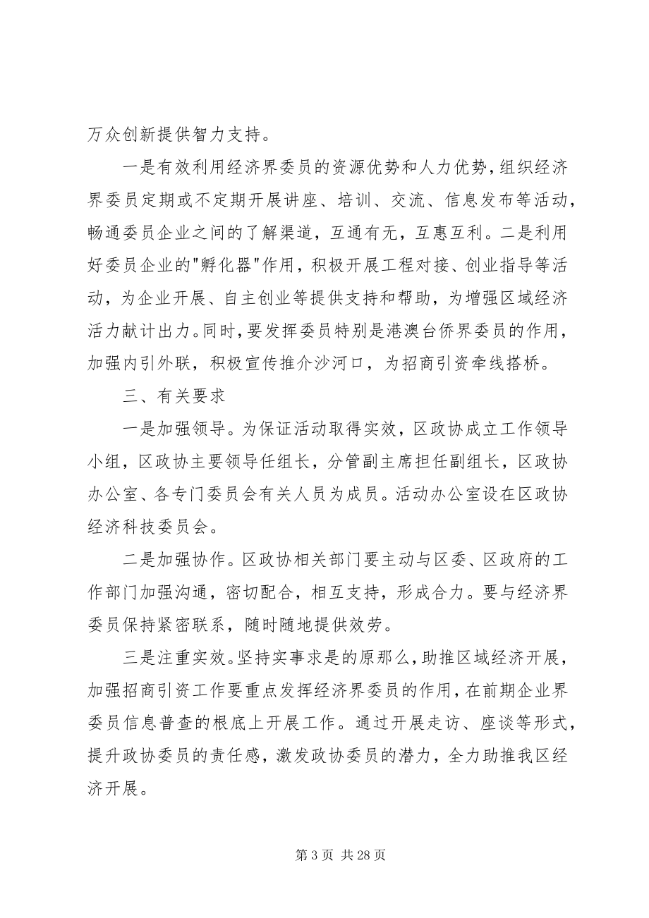 2023年围绕中心献良策发挥优势促发展活动工作方案.docx_第3页