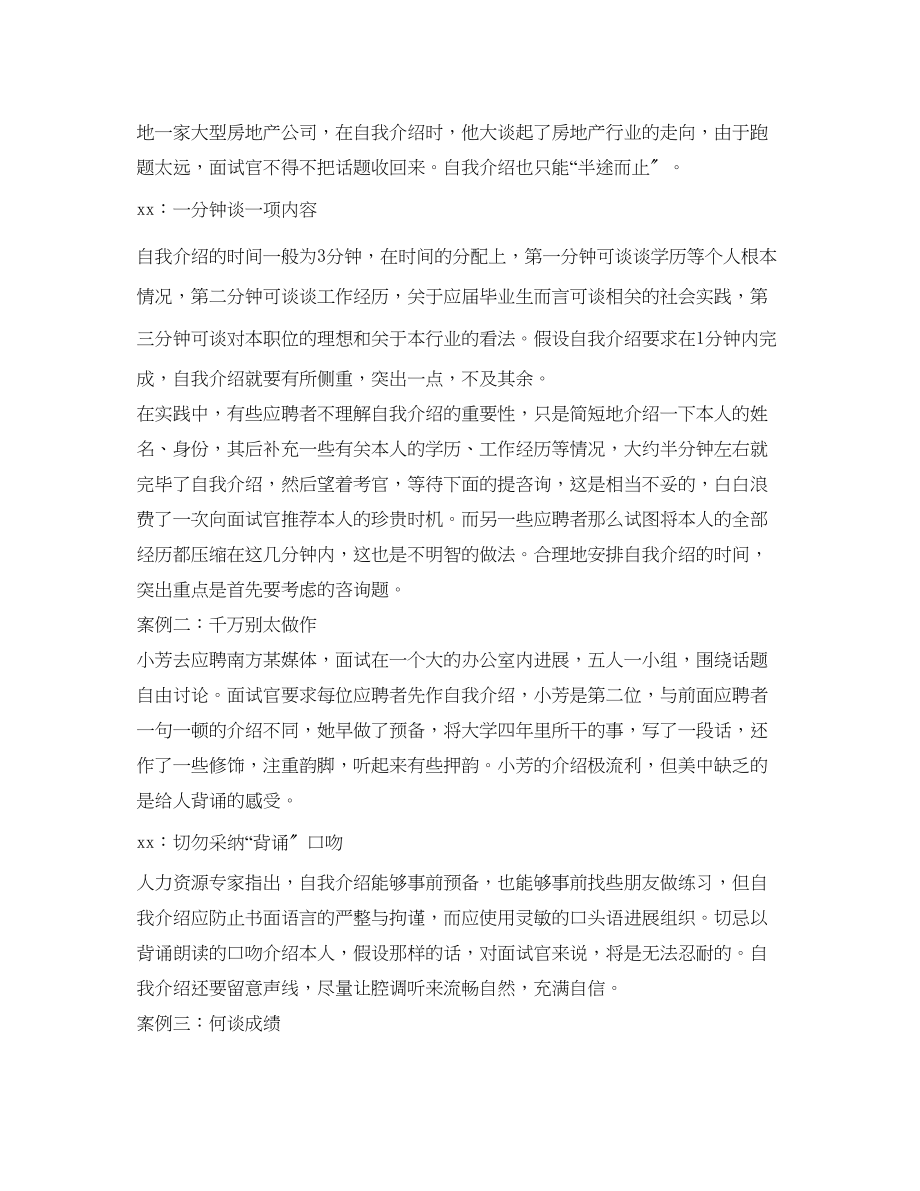 2023年精彩的三分钟面试自我介绍.docx_第2页