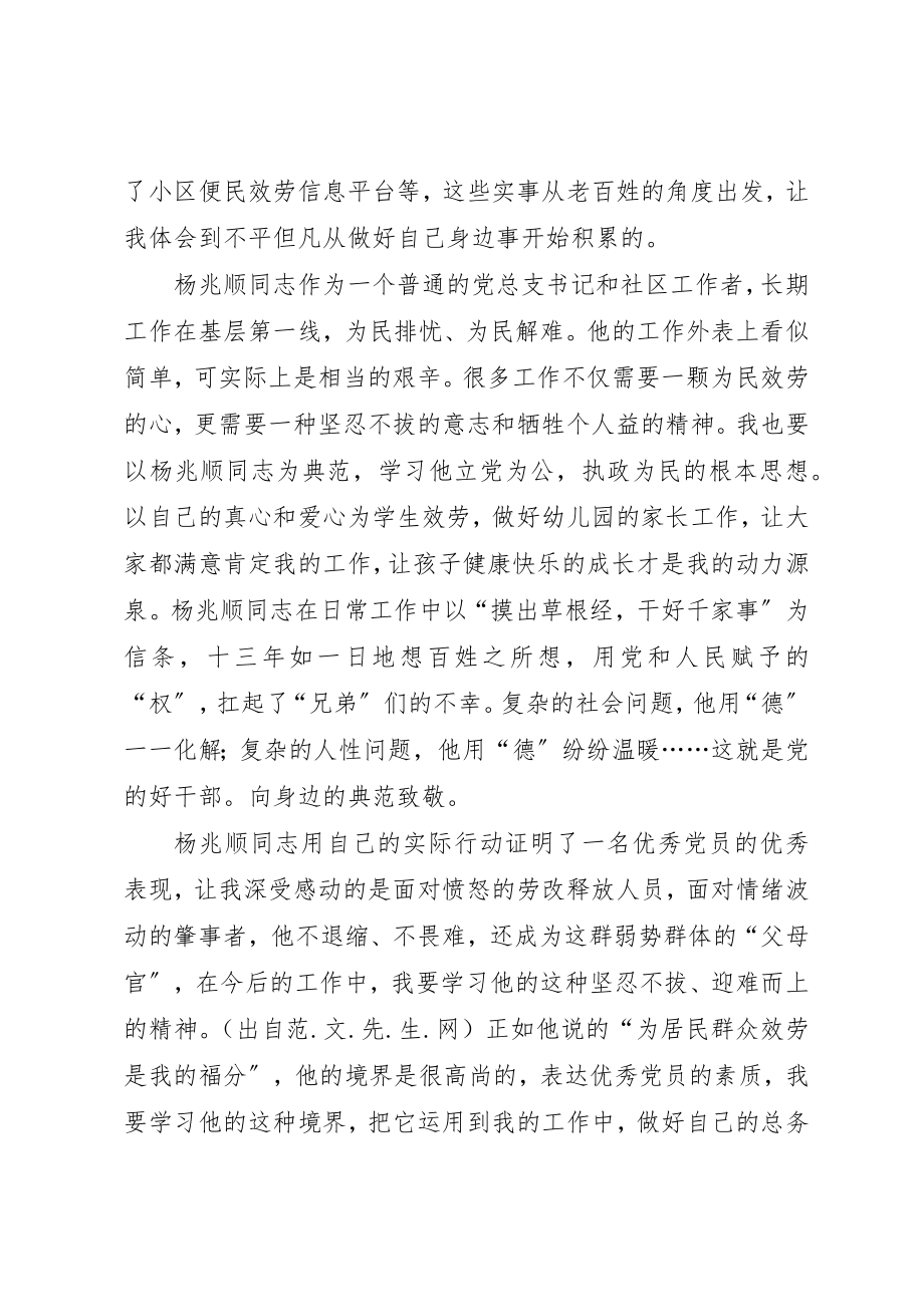 2023年xx学习杨兆顺先进事迹心得体会新编.docx_第2页