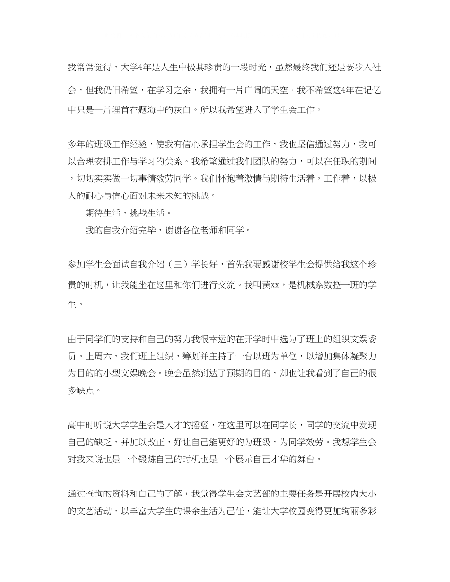 2023年加入学生会面试自我介绍范文七篇.docx_第2页