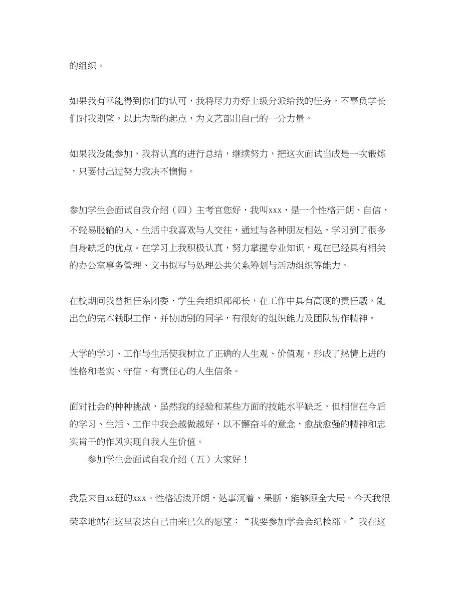 2023年加入学生会面试自我介绍范文七篇.docx_第3页