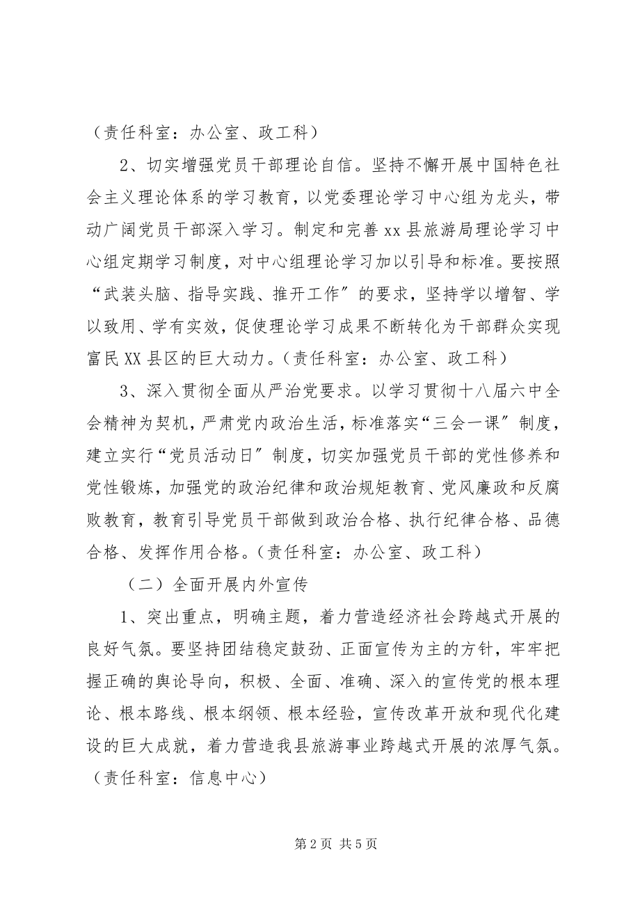 2023年县旅游局宣传思想文化工作方案.docx_第2页