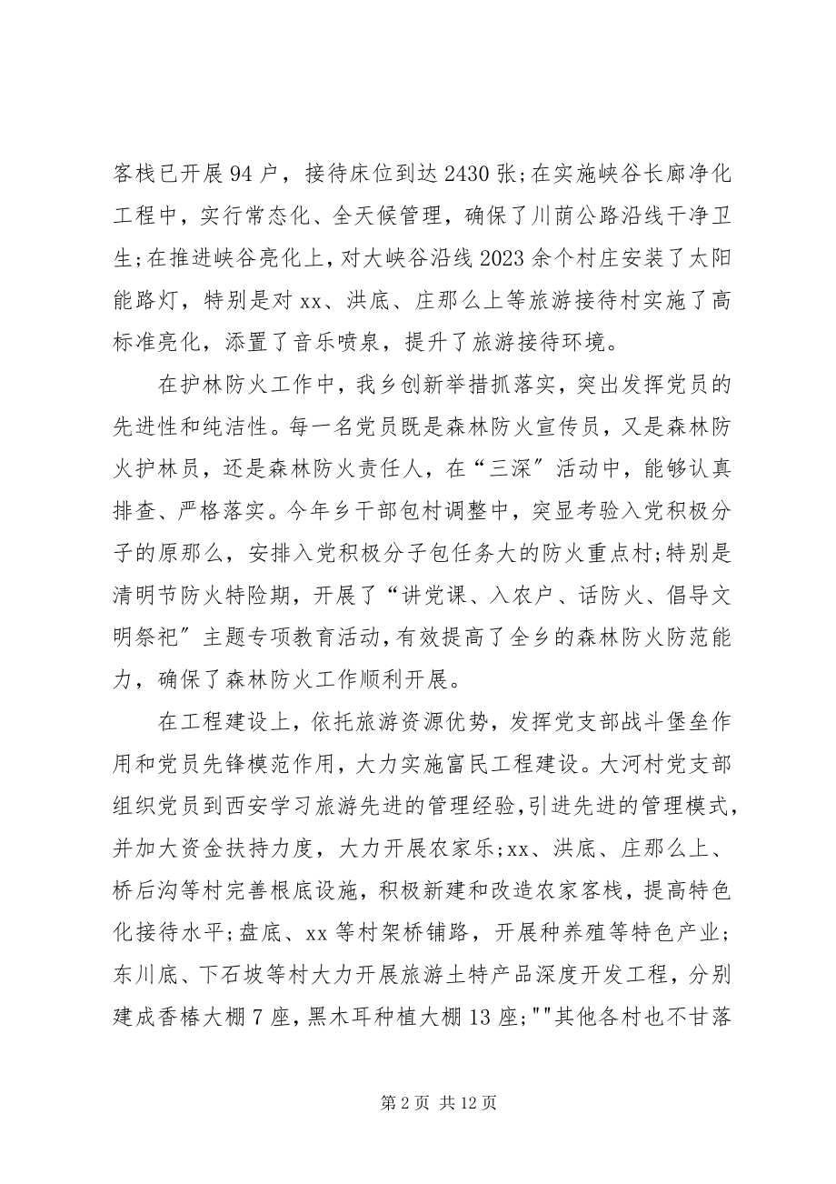 2023年XX乡党建工作述职报告新编.docx_第2页