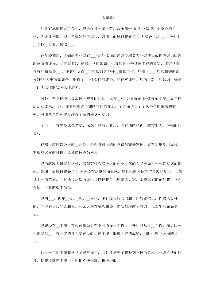 2023年毕业生求职面试自我介绍.docx_第2页