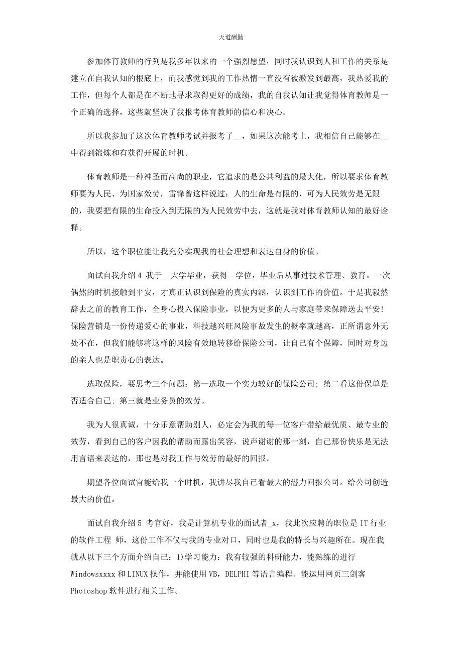 2023年毕业生求职面试自我介绍.docx_第3页