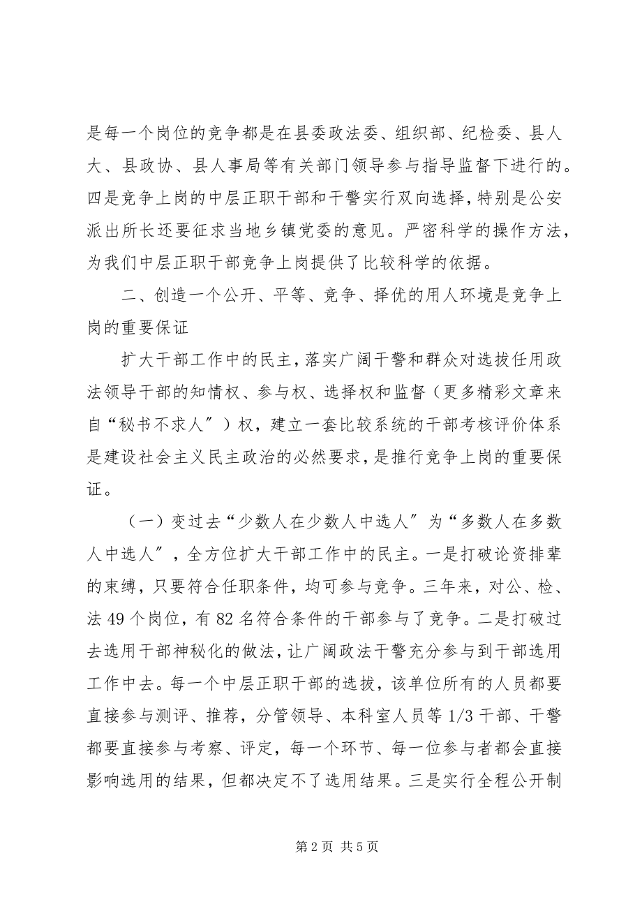 2023年xx县推行政法干警竞争上岗经验做法与体会.docx_第2页