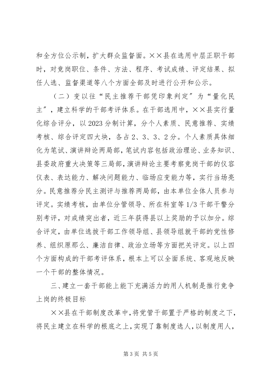 2023年xx县推行政法干警竞争上岗经验做法与体会.docx_第3页