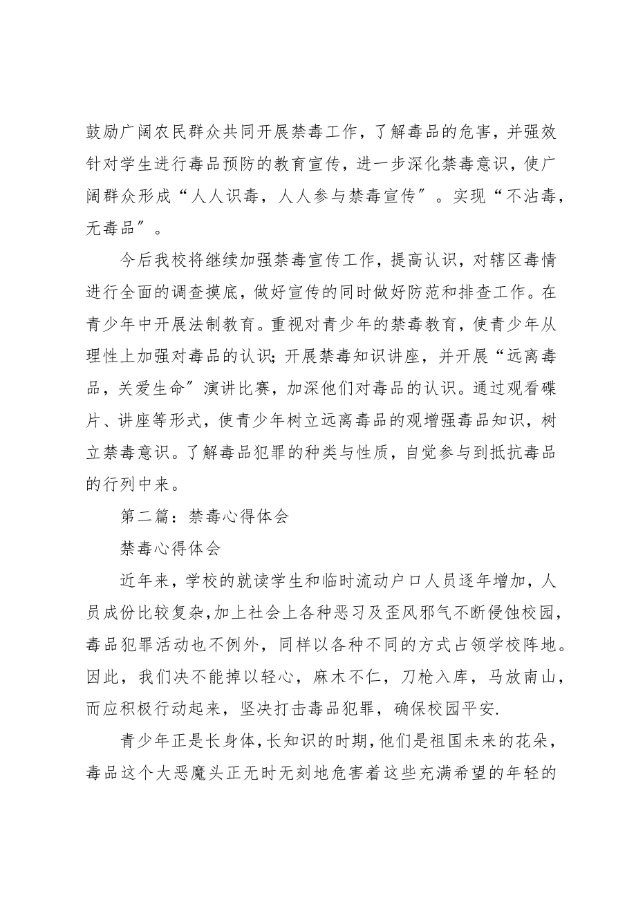 2023年xx禁毒心得体会新编.docx_第2页