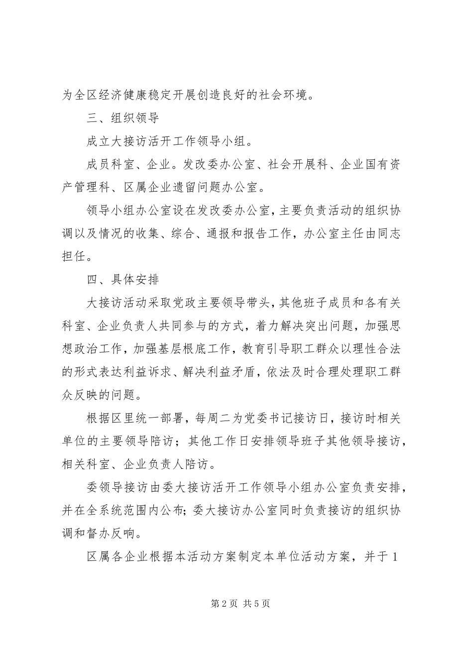 2023年发改委公开接访工作方案.docx_第2页