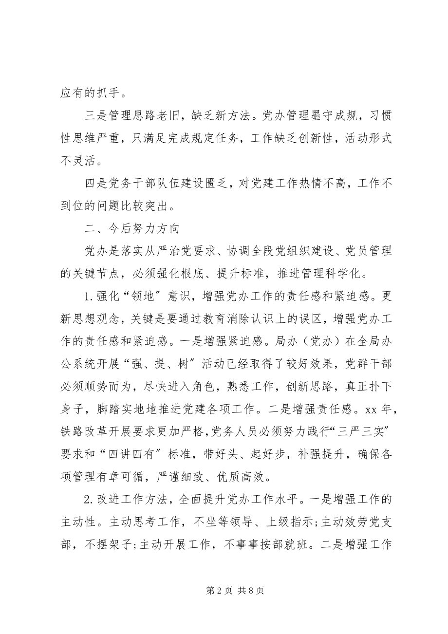 2023年XX强基达标和提质增效心得体会新编.docx_第2页