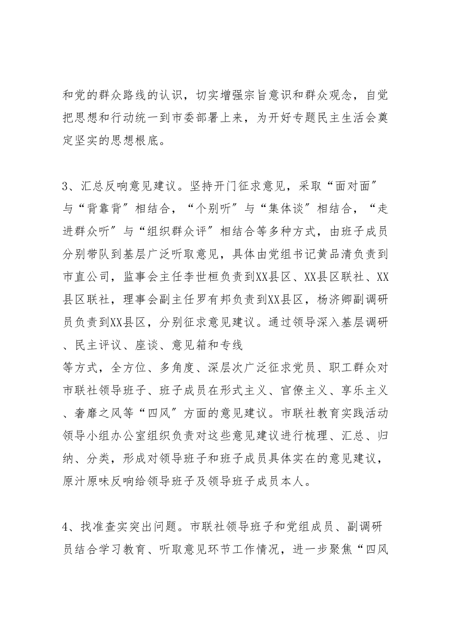 2023年党的群众路线教育实践活动专题民主生活会工作方案 3.doc_第3页