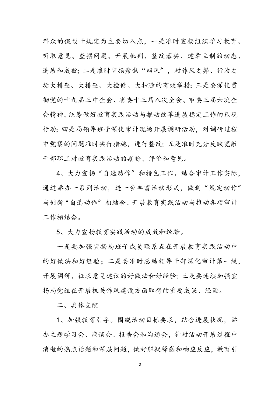 2023年党的群众路线活动宣传工作方案3篇.docx_第2页