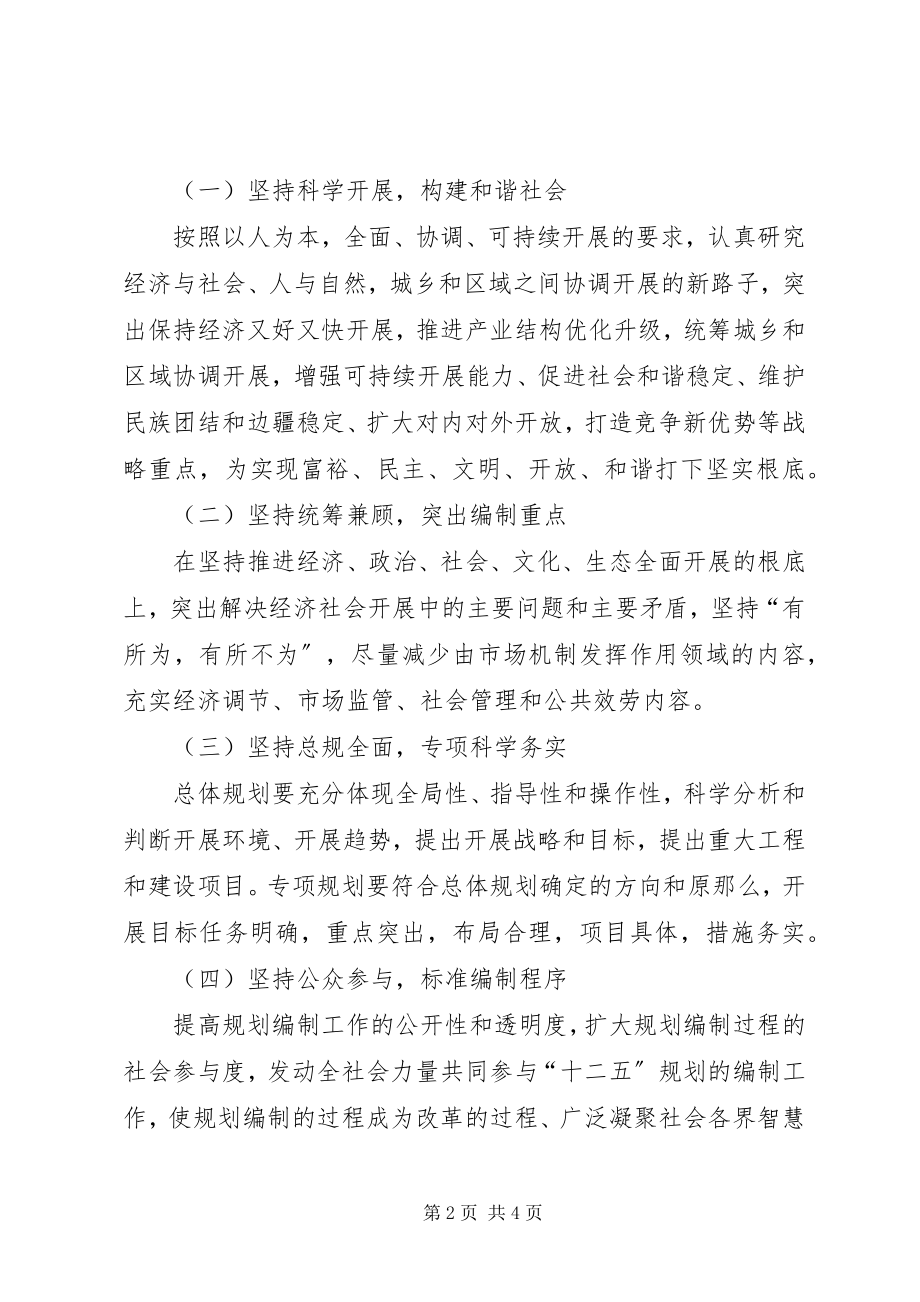 2023年XX市十二五规划编制工作方案.docx_第2页