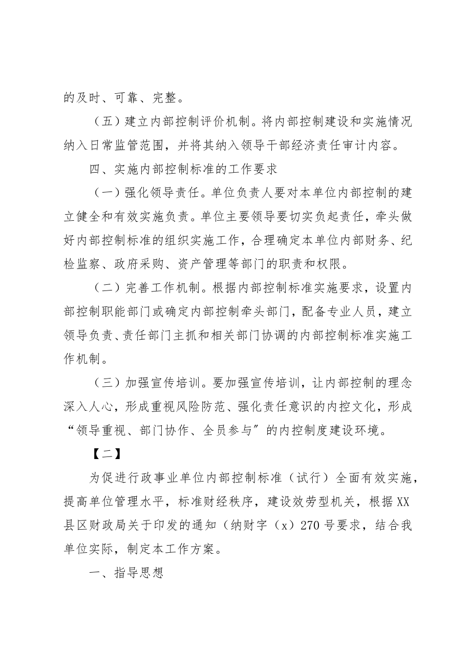 2023年单位内部控制工作方案10篇.docx_第3页