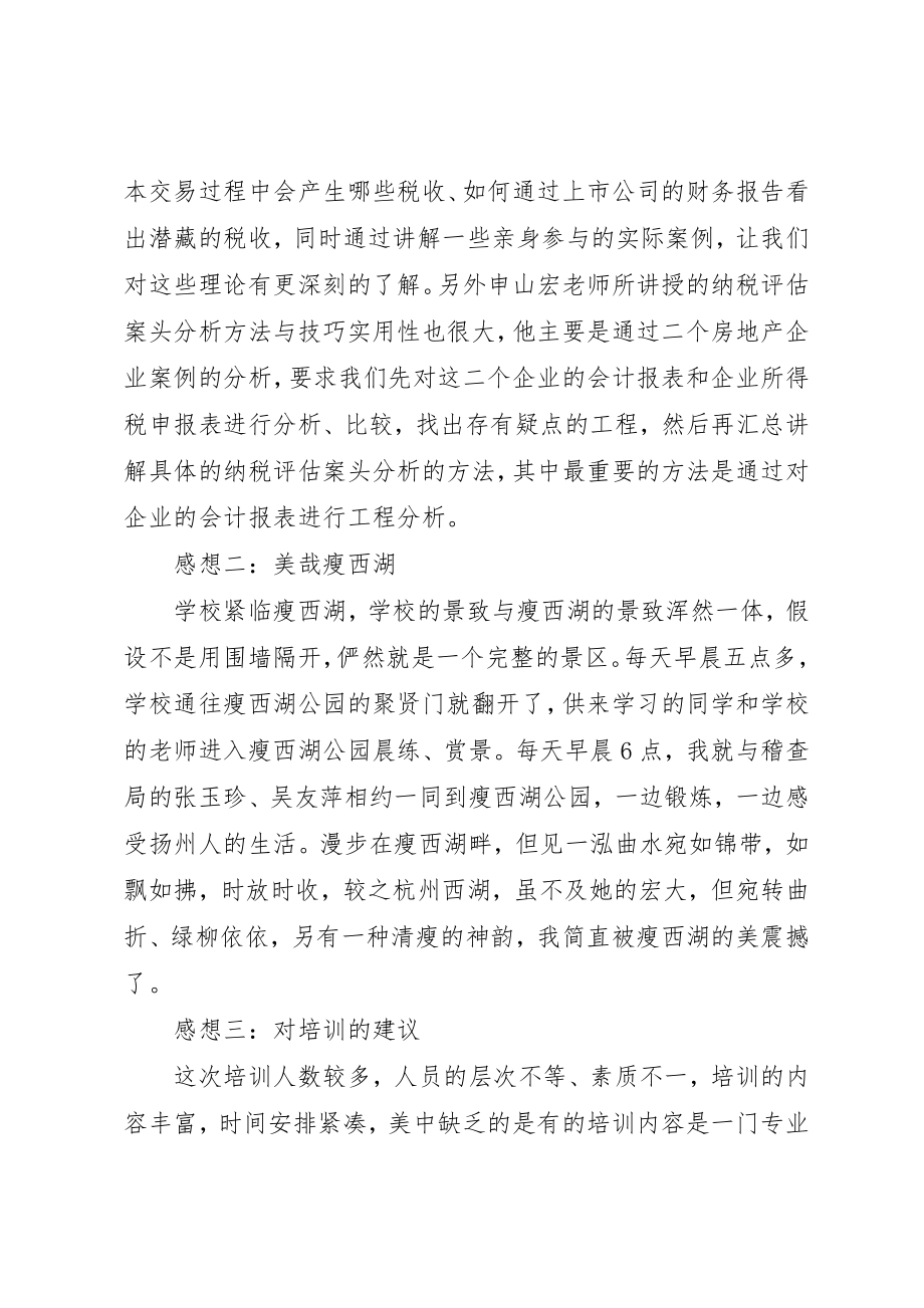 2023年xx税务人员业务培训心得新编.docx_第2页